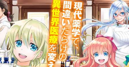 Isekai Yakkyoku