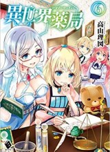 Isekai Yakkyoku