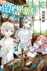 Manga Isekai Yakkyoku gambar 1