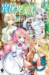 Manga Isekai Yakkyoku gambar 2