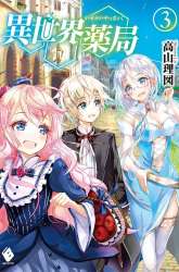 Manga Isekai Yakkyoku gambar 3