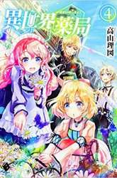 Manga Isekai Yakkyoku gambar 4