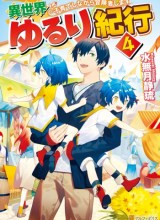 Isekai Yururi Kikou: Kosodateshinagara Boukensha Shimasu