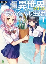 Isekai Yurutto Survival Seikatsu