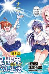 Manga Isekai Yurutto Survival Seikatsu gambar 3