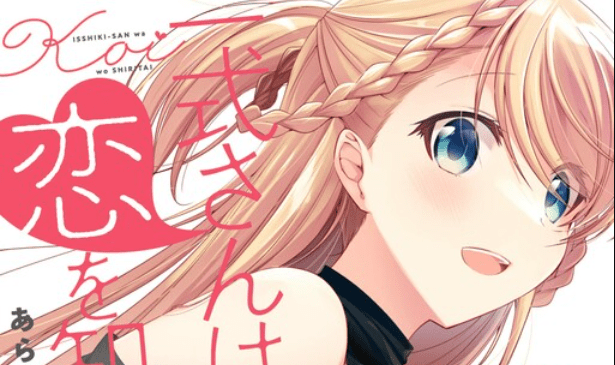 Isshiki-san wa Koi wo Shiritai