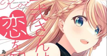 Isshiki-san wa Koi wo Shiritai