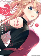 Isshiki-san wa Koi wo Shiritai