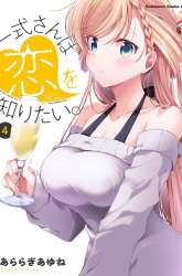 Manga Isshiki-san wa Koi wo Shiritai gambar 2