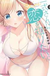 Manga Isshiki-san wa Koi wo Shiritai gambar 3