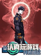 It all starts with playing game seriously