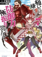 Itai no wa Iya nanode Bougyo-Ryoku ni Kyokufuri Shitai to Omoimasu