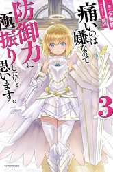 Komik Itai no wa Iya nanode Bougyo-Ryoku ni Kyokufuri Shitai to Omoimasu Preview Gambar 1