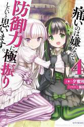 Komik Itai no wa Iya nanode Bougyo-Ryoku ni Kyokufuri Shitai to Omoimasu Preview Gambar 2