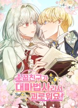 It’s Annoying Because My Childhood Friend Is an Archmage