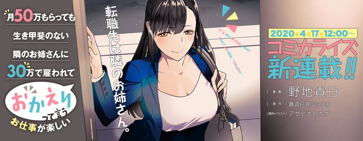 It’s Fun Having a 300,000 yen a Month Job Welcoming Home an Onee-san Who Doesn’t Find Meaning in a Job That Pays Her 500,000 yen a Month