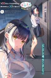 Komik It’s Fun Having a 300,000 yen a Month Job Welcoming Home an Onee-san Who Doesn’t Find Meaning in a Job That Pays Her 500,000 yen a Month Preview Gambar 1