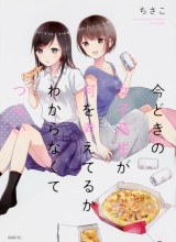 It’s Painful That I Have No Idea What High School Girls Are Thinking of These Days