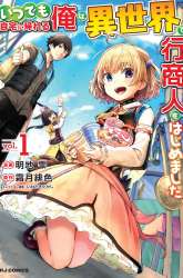 Manga Itsu Demo Jitaku ni Kaereru Ore wa, Isekai de Gyoushoujin o Hajimemashita gambar 3