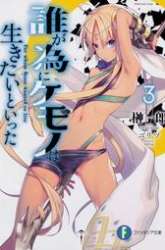 Komik Itsuka Kamen wo Nugu Tame ni ~Warau Kishin to Yumemiru Dorei~ Preview Gambar 3