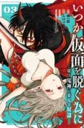 Komik Itsuka Kamen wo Nugu Tame ni ~Warau Kishin to Yumemiru Dorei~ Preview Gambar 4