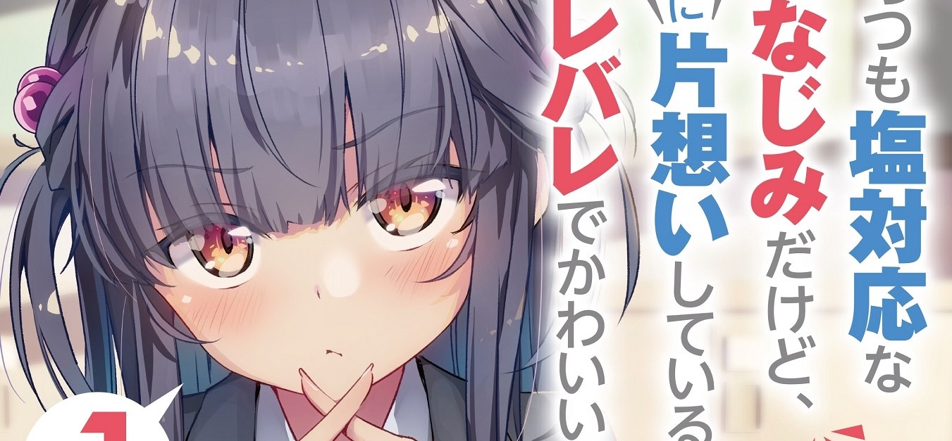 Ittsumo Shiotaiou na Osananajimi Dakedo, Ore ni Kataomoi Shiteiru no ga Barebare de Kawaīi