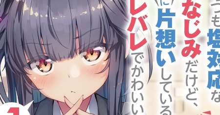 Ittsumo Shiotaiou na Osananajimi Dakedo, Ore ni Kataomoi Shiteiru no ga Barebare de Kawaīi