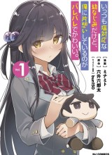 Ittsumo Shiotaiou na Osananajimi Dakedo, Ore ni Kataomoi Shiteiru no ga Barebare de Kawaīi