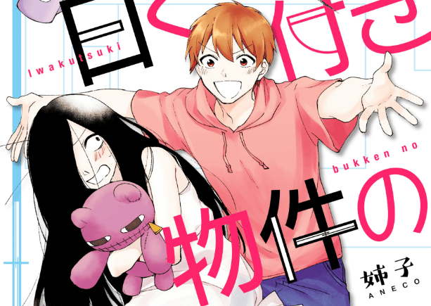 Iwakutsuki Bukken no Yakuro-san