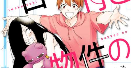 Iwakutsuki Bukken no Yakuro-san