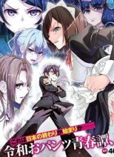 Iya na Kao Sarenagara Opantsu Misete moraitai: Yo wa Pantsu ga Mitai zo