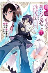 Komik Iya na Kao Sarenagara Opantsu Misete moraitai: Yo wa Pantsu ga Mitai zo Preview Gambar 2