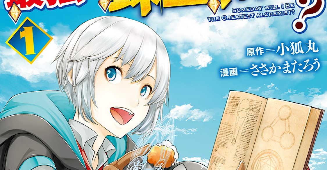 Izure Saikyou no Renkinjutsu Shi?