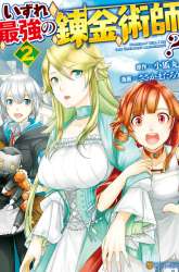 Komik Izure Saikyou no Renkinjutsu Shi? Preview Gambar 1