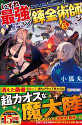 Komik Izure Saikyou no Renkinjutsu Shi? Preview Gambar 4