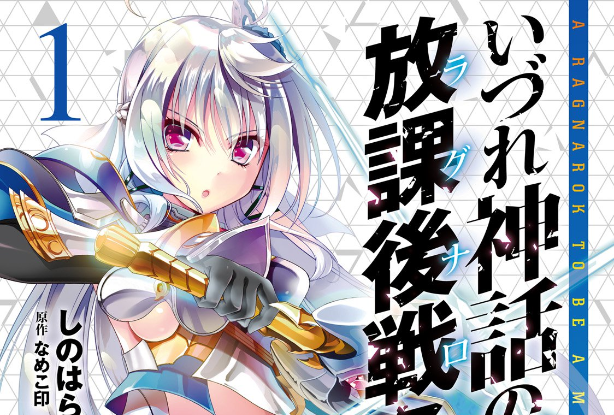 Izure Shinwa no Ragnarok