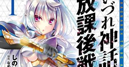Izure Shinwa no Ragnarok