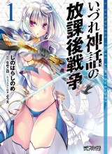 Izure Shinwa no Ragnarok