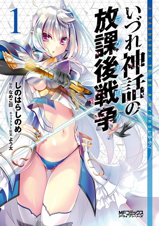 Izure Shinwa no Ragnarok