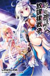 Komik Izure Shinwa no Ragnarok Preview Gambar 1