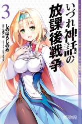 Komik Izure Shinwa no Ragnarok Preview Gambar 3