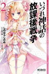 Komik Izure Shinwa no Ragnarok Preview Gambar 4