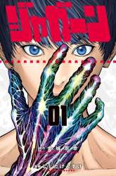 Manga Jagaaaaaan gambar 1