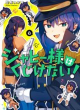 Jahy-sama wa Kujikenai!