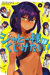 Manga Jahy-sama wa Kujikenai! gambar 3