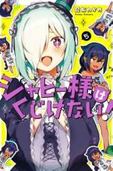 Manga Jahy-sama wa Kujikenai! gambar 4