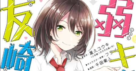Jaku-chara Tomozaki-kun