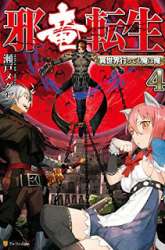 Manga Jaryuu Tensei gambar 2