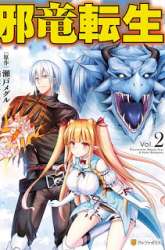 Manga Jaryuu Tensei gambar 3