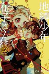 Manga Jibaku Shounen Hanako-kun gambar 2